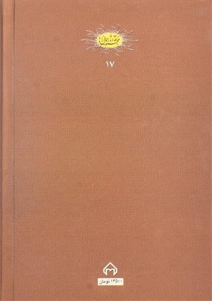 کتاب گنج شایگان | محمدعلی جمالزاده - 2