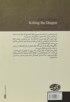 کتاب اژدهاکشان - یوسف علیخانی - 1