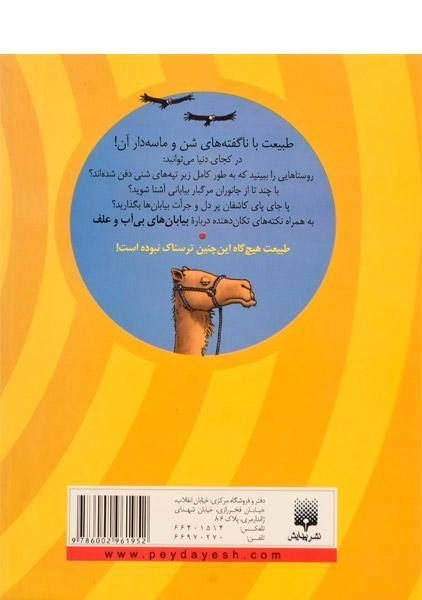 کتاب طبیعت ترسناک (بیابان های بی آب و علف) - 1