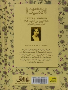کتاب زنان کوچک