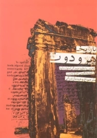 کتاب تاریخ هرودوت | جیمز آلن استوارت اونز