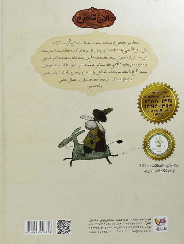 کتاب الاغ قاضی (حکایتی کهن از بغداد) - 1