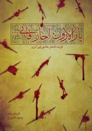 کتاب یارالارون آخارقانی ... | وحید اله ورن