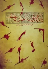 کتاب یارالارون آخارقانی ... | وحید اله ورن