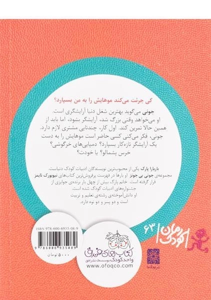 کتاب مشکل شاخ دار (جونی بی جونز 10) - 1