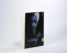 کتاب دالان بهشت - نازی صفوی - 2