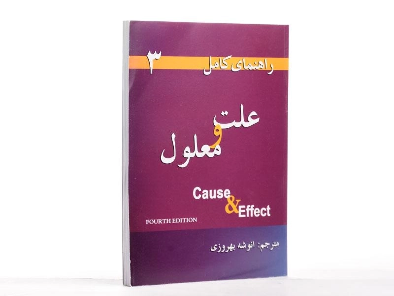 کتاب راهنمای 3 Cause And Effect با ترجمه - 2