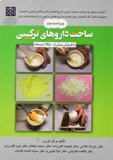 کتاب ساخت داروهای ترکیبی | غلامی