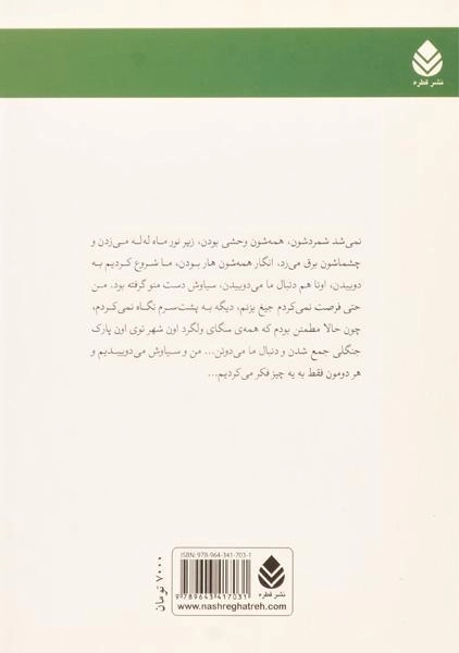 کتاب زنی که تابستان گذشته رسید - 1