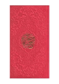 کتاب صحیفه سجادیه