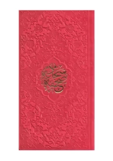 کتاب صحیفه سجادیه