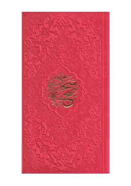 کتاب صحیفه سجادیه