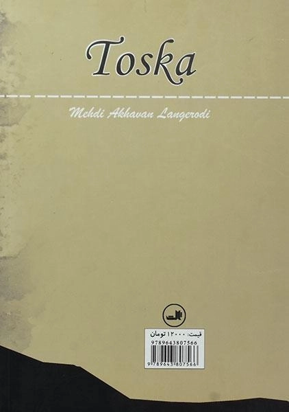 کتاب توسکا - مهدی اخوان لنگرودی - 1