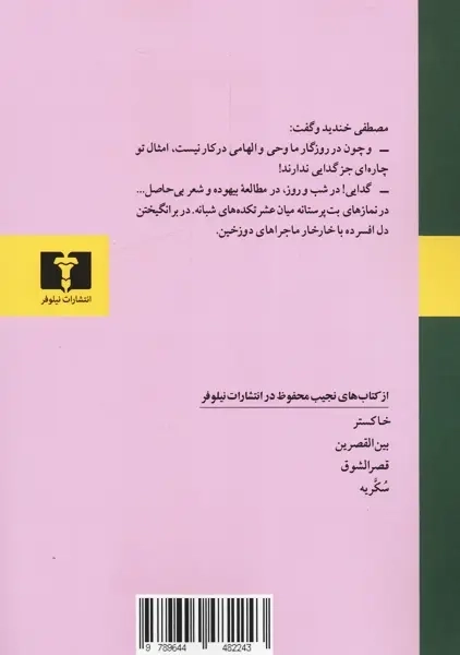 کتاب گدا - نجیب محفوظ - 1