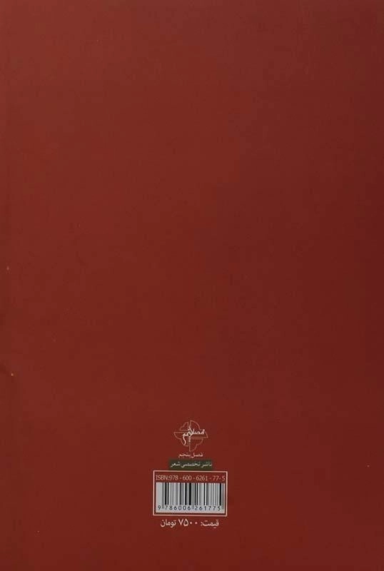 کتاب روایت 3تم | امید صباغ نو - 1