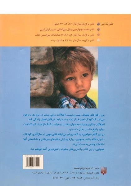 کتاب مشکلات رفتاری کودکان | اثر ایزولده انله - 1