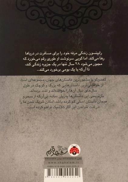 کتاب رابینسون کروزوئه - شهر قلم - 1