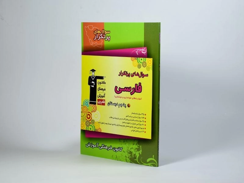 کتاب سوال های پرتکرار فارسی پنجم (5) دبستان قلم چی - 1