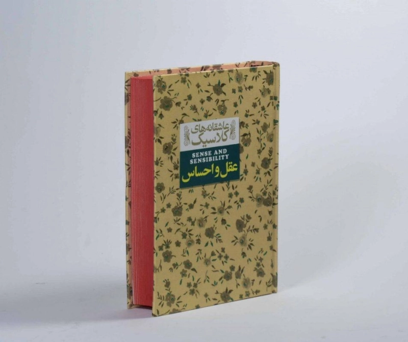 کتاب عقل و احساس (عاشقانه های کلاسیک) - 3