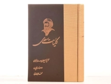 کتاب کلیات سعدی