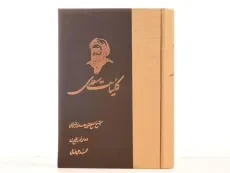 کتاب کلیات سعدی | انتشارات ققنوس - 2