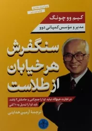 کتاب سنگفرش هر خیابان از طلاست