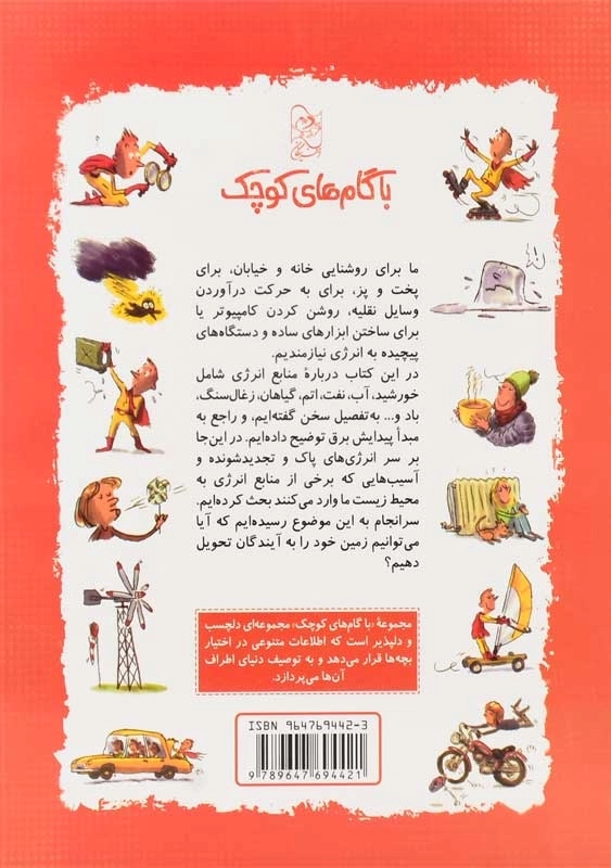 کتاب شناخت انرژی (با گام های کوچک) - 1