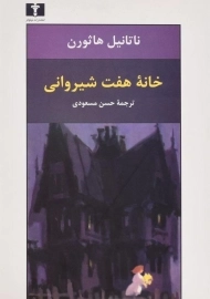 کتاب خانه هفت شیروانی