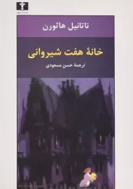 کتاب خانه هفت شیروانی