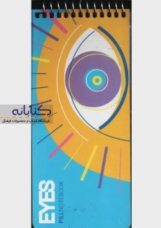 دفتر لیست انجام کارها پیل (To Do List) - 1