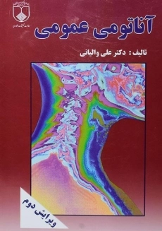 کتاب آناتومی عمومی | والیانی
