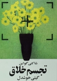 کتاب تجسم خلاق