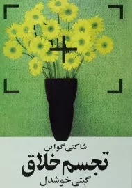 کتاب تجسم خلاق