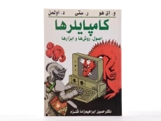 کتاب کامپایلرها