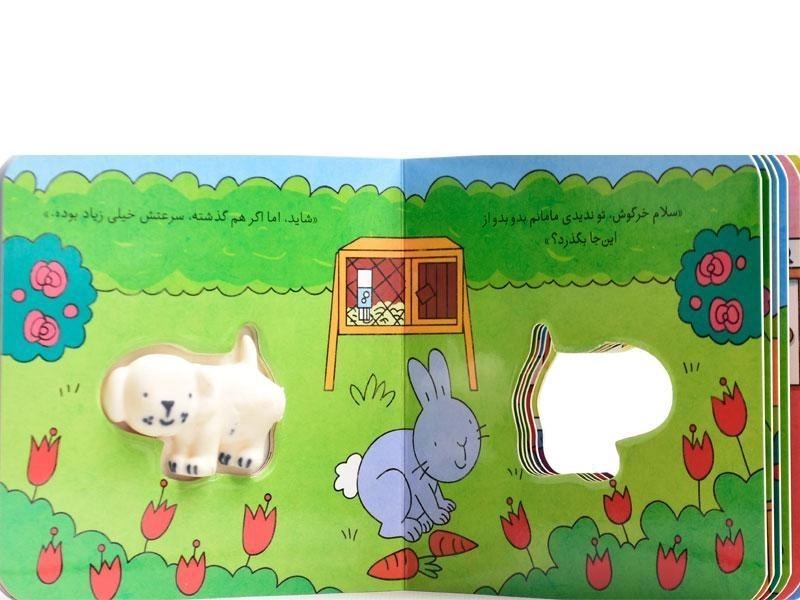 کتاب هاپو کوچولو دنبال مامانش می گرده - شهر قلم - 3