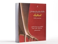 کتاب استاتیک | بیر-جانستون