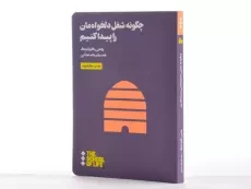 کتاب چگونه شغل دلخواه مان را پیدا کنیم - رومن کرزناریک - 2