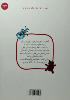 کتاب آشنایی با اختلال بیش فعالی - 1