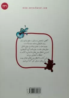 کتاب آشنایی با اختلال بیش فعالی - 1