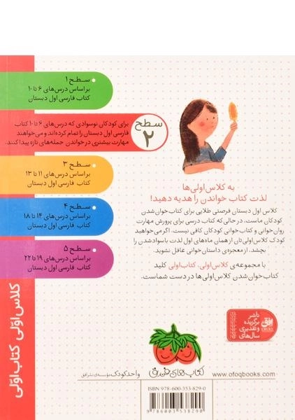 کتاب یک روز پر دردسر (کلاس اولی، کتاب اولی) - 1