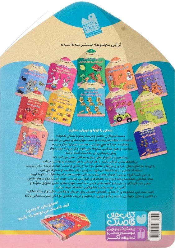 کتاب مهارت های ریاضی (شناخت اعداد، شمارش و ترتیب 1 تا 5) - 1