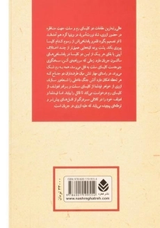 کتاب قصاص مقدس - پیتر ترماین - 1