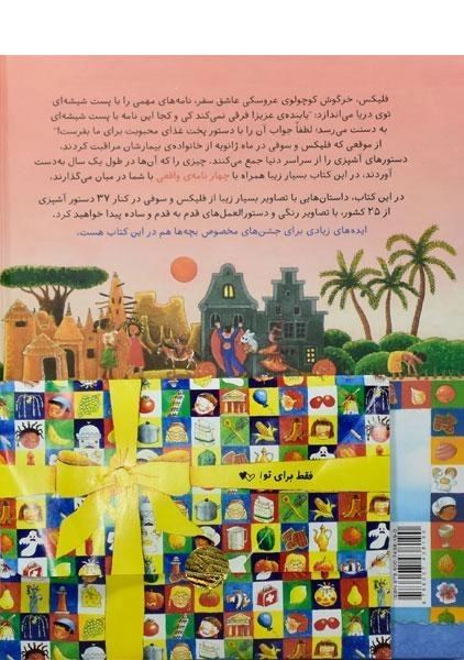 کتاب پست شیشه ای فلیکس - 1