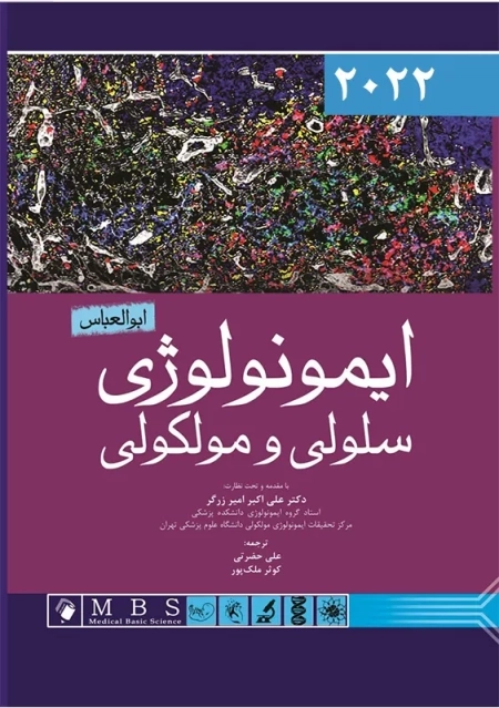 کتاب ایمونولوژی سلولی و مولکولی ابوالعباس 2022 | اندیشه رفیع - 0