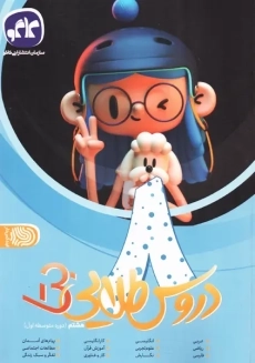 کتاب دروس طلایی بتا هشتم | کاگو