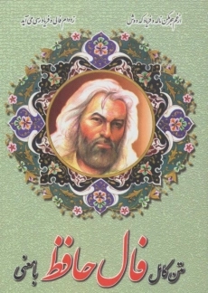 کتاب دیوان حافظ