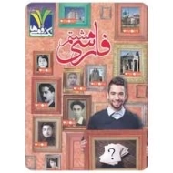 کتاب فارسی هشتم تک رقمی ها