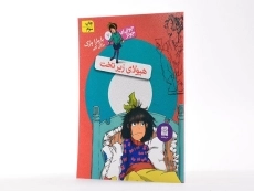 کتاب هیولای زیر تخت (جونی بی جونز 7) - 2