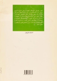 کتاب راهنمای گام به گام خانواده درمانی - داتیلیو - 1