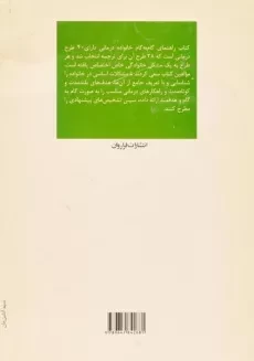 کتاب راهنمای گام به گام خانواده درمانی - داتیلیو - 1